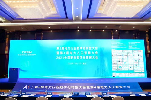 国家电网公司电力人工智能科技成果落地应用