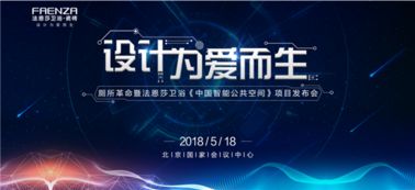 走进幕后 法恩莎卫浴智能公共卫生间 科技篇