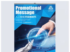 蓝色人工智能科技公司企业优势易拉宝图片设计素材 高清psd模板下载 167.58mb x展架大全
