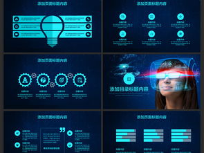 vr虚拟现实头戴设备人工智能科技ppt模板下载 23.85mb 商务ppt大全 商务通用ppt