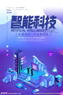 智能科技图片