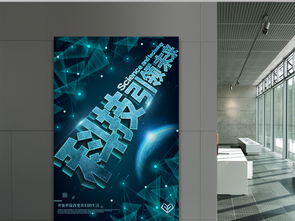 科技引领未来智能科技宣传海报