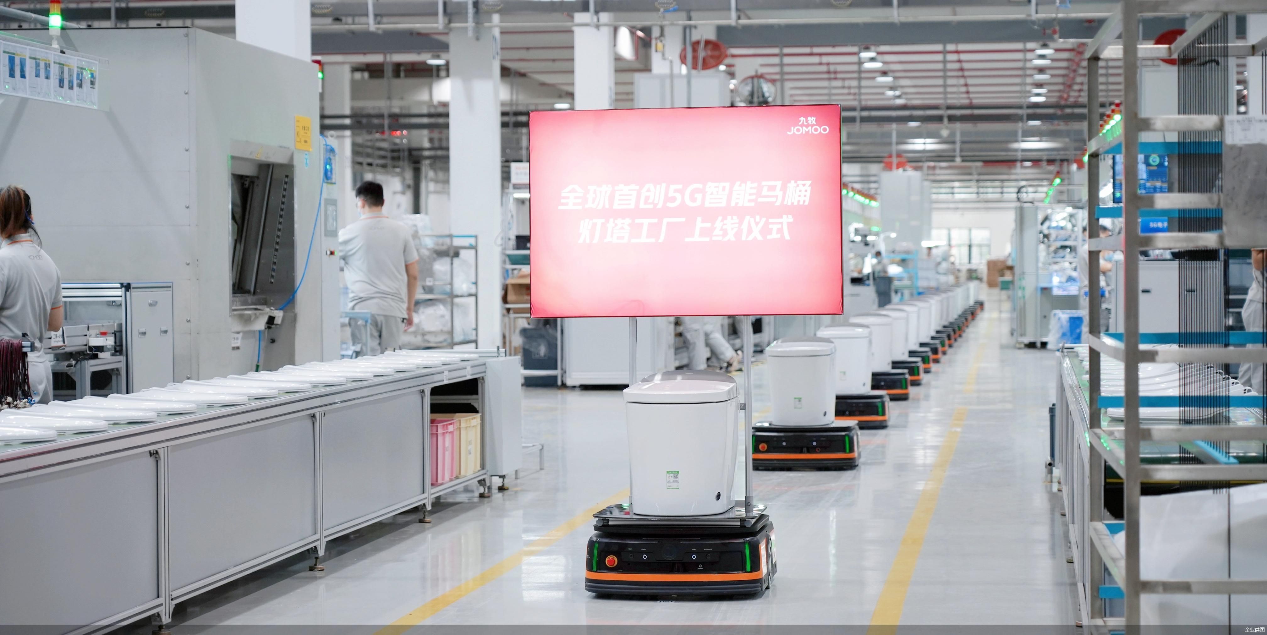 全球规模最强最大!九牧5G智能马桶灯塔工厂第600万套产品上线